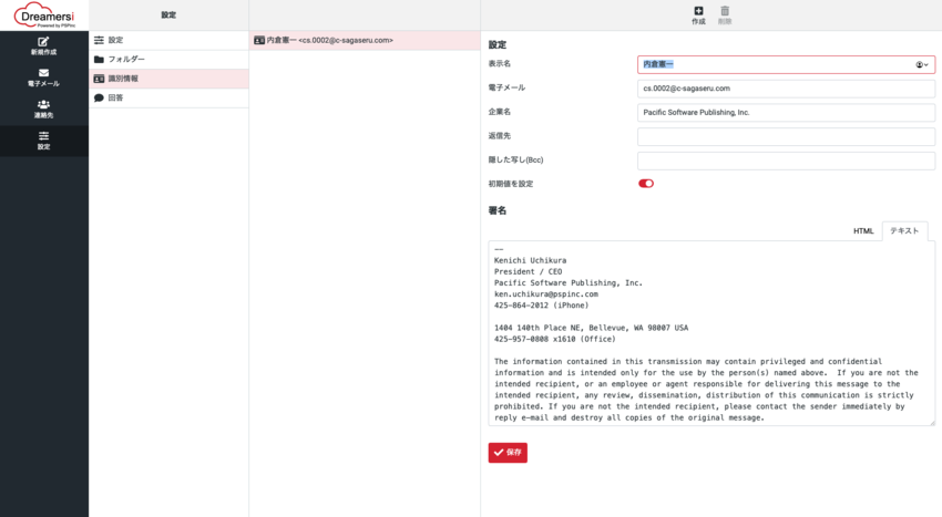 そこで必要な情報を入力して「保...