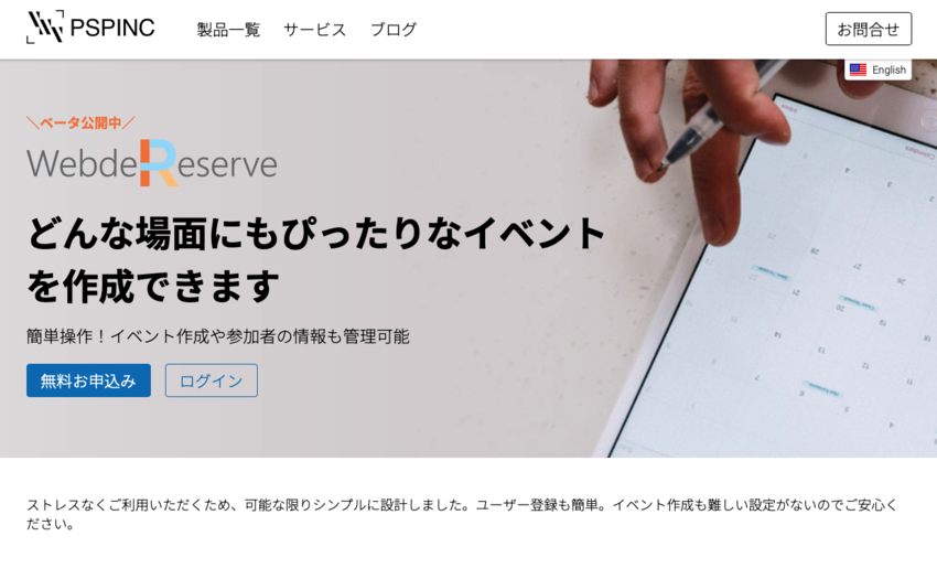 WebdeReserve ウェ...