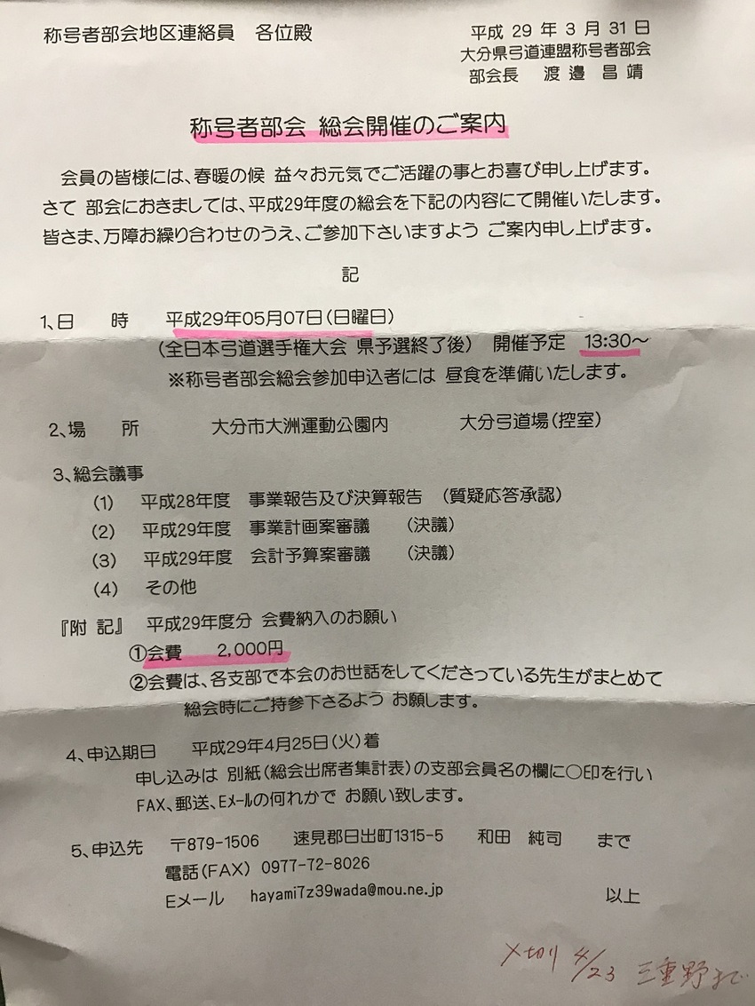 称号者部会　総会