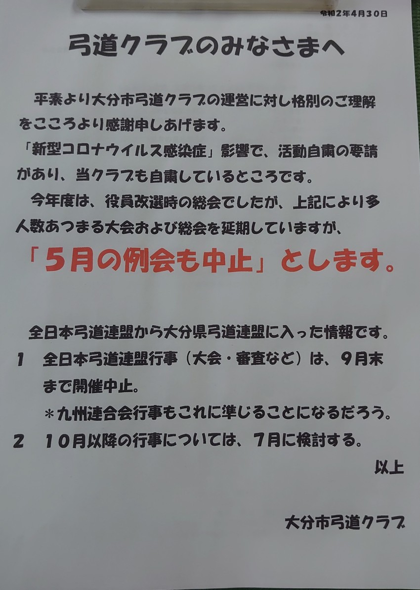 【中止】5月例会について