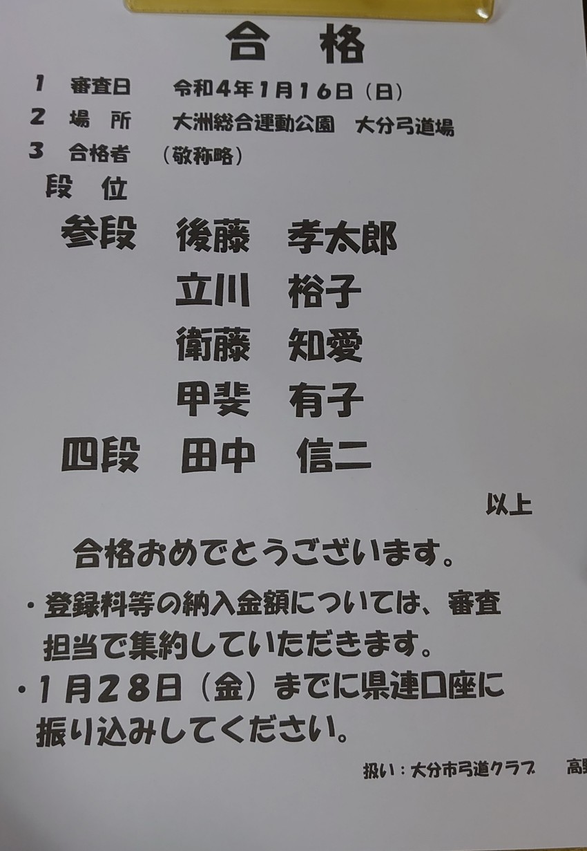 【結果】令和3年度 大分県冬季...