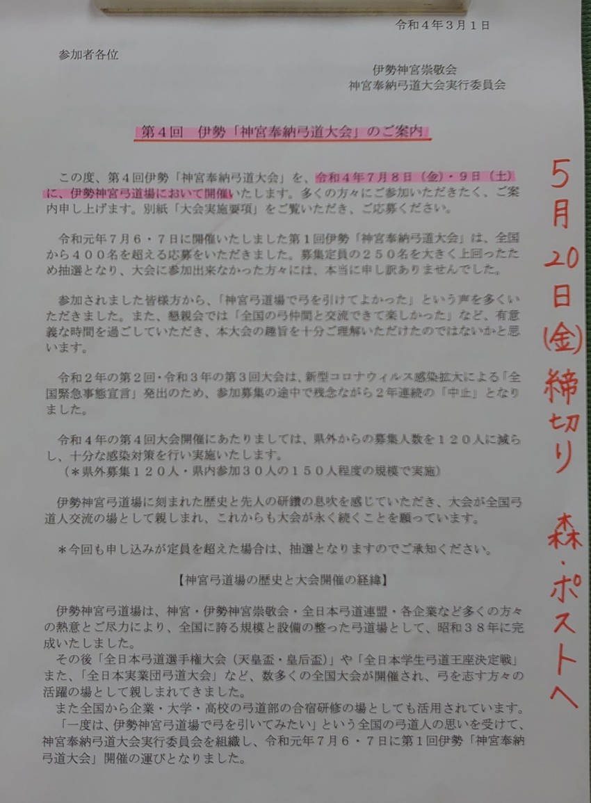 【案内】第4回伊勢「神宮奉納弓...