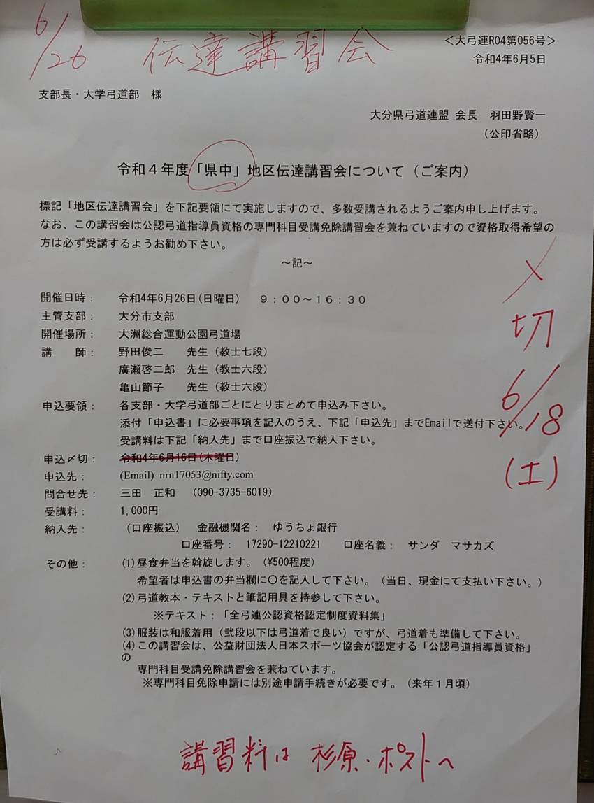 【案内】令和4年度「県中」地区...