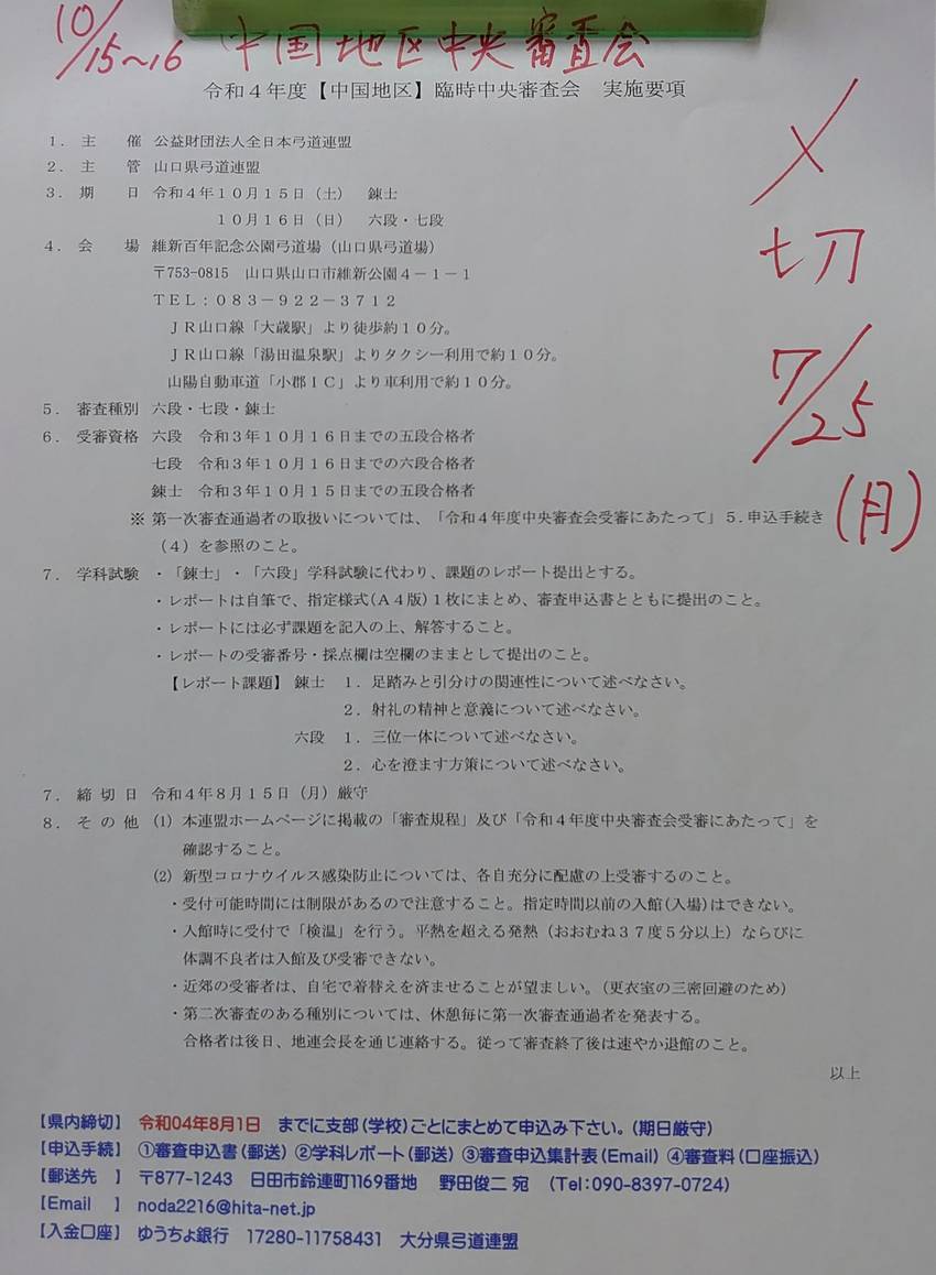 【案内】令和4年度【中国地区】...