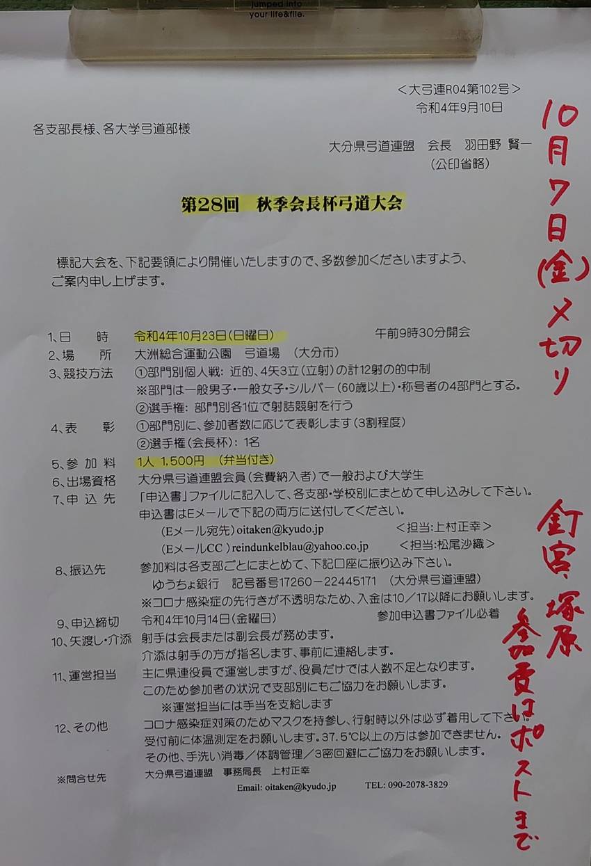 【案内】第28回　秋季会長杯（...