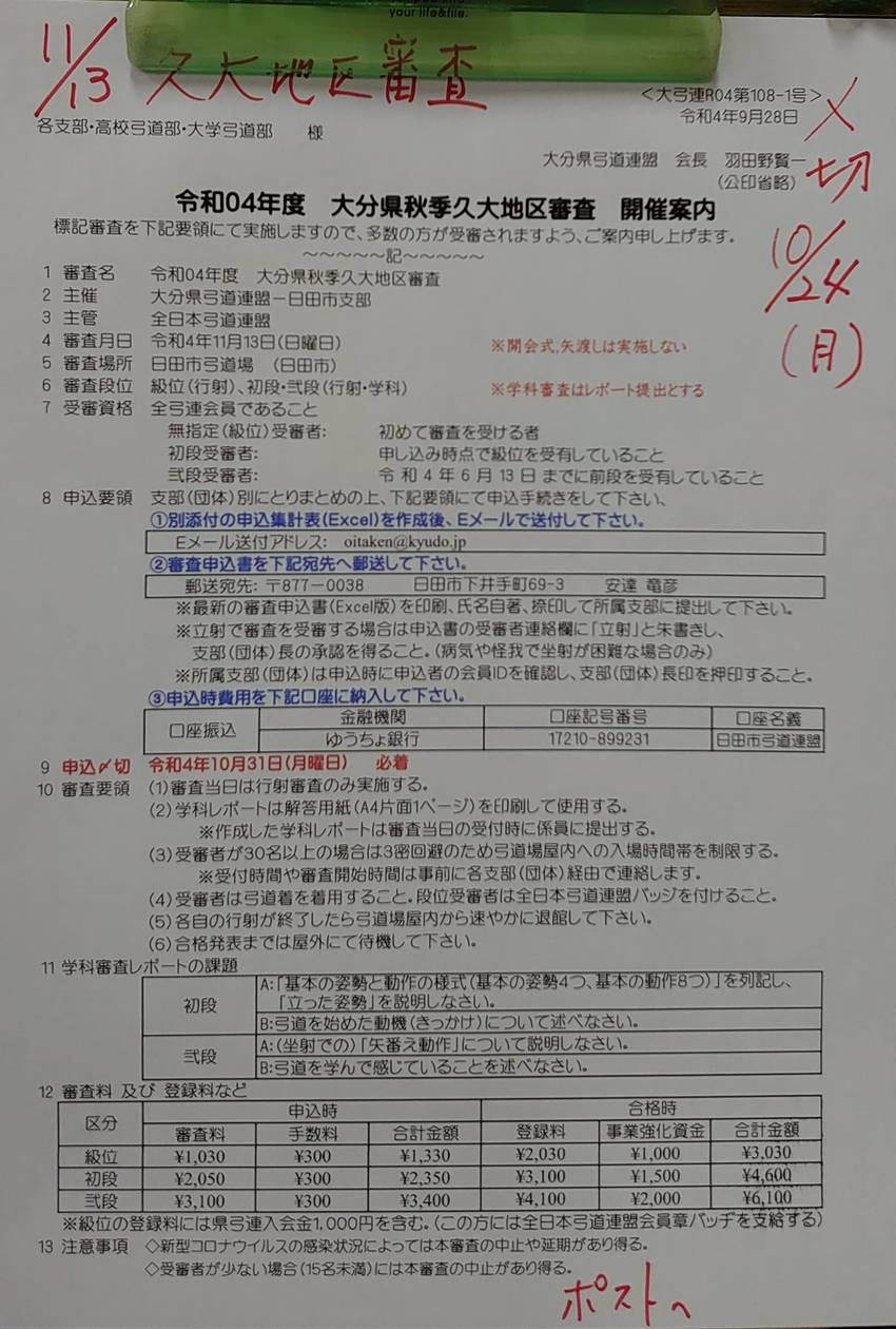 【案内】令和4年度大分県秋季九...