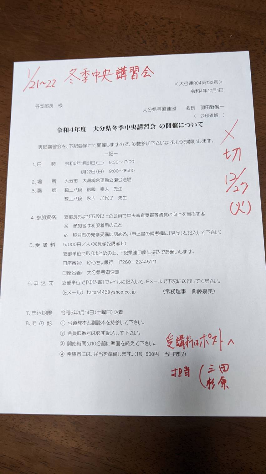 【案内】令和4年度大分県冬季中...