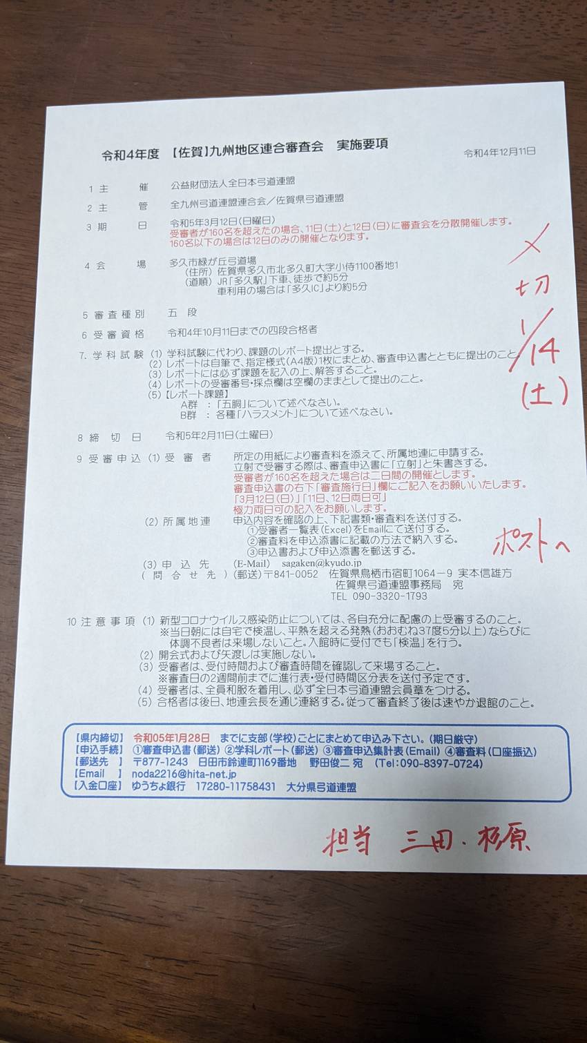 【佐賀】令和4年度九州地区連合...