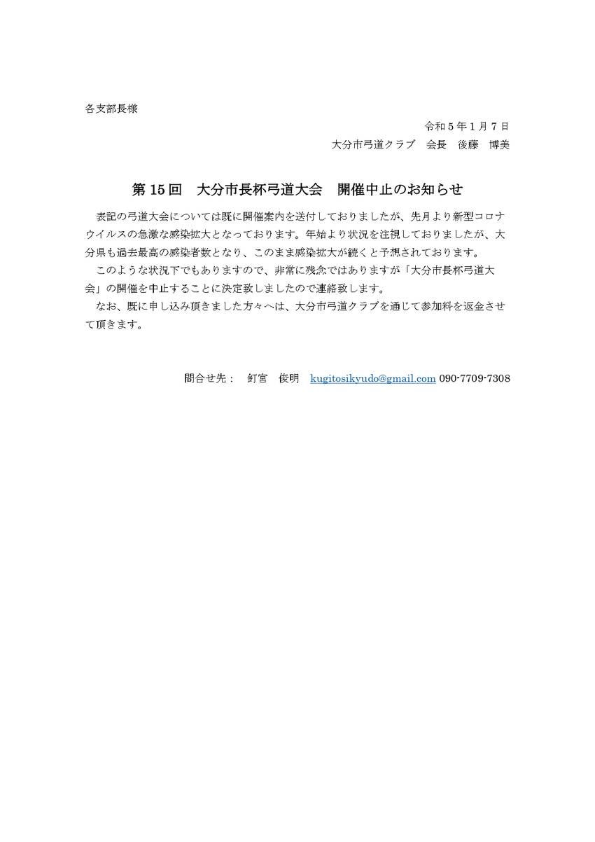 【中止】　令和５年　第15回大...