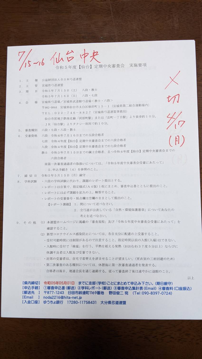 令和５年度【仙台】定期中央審査...