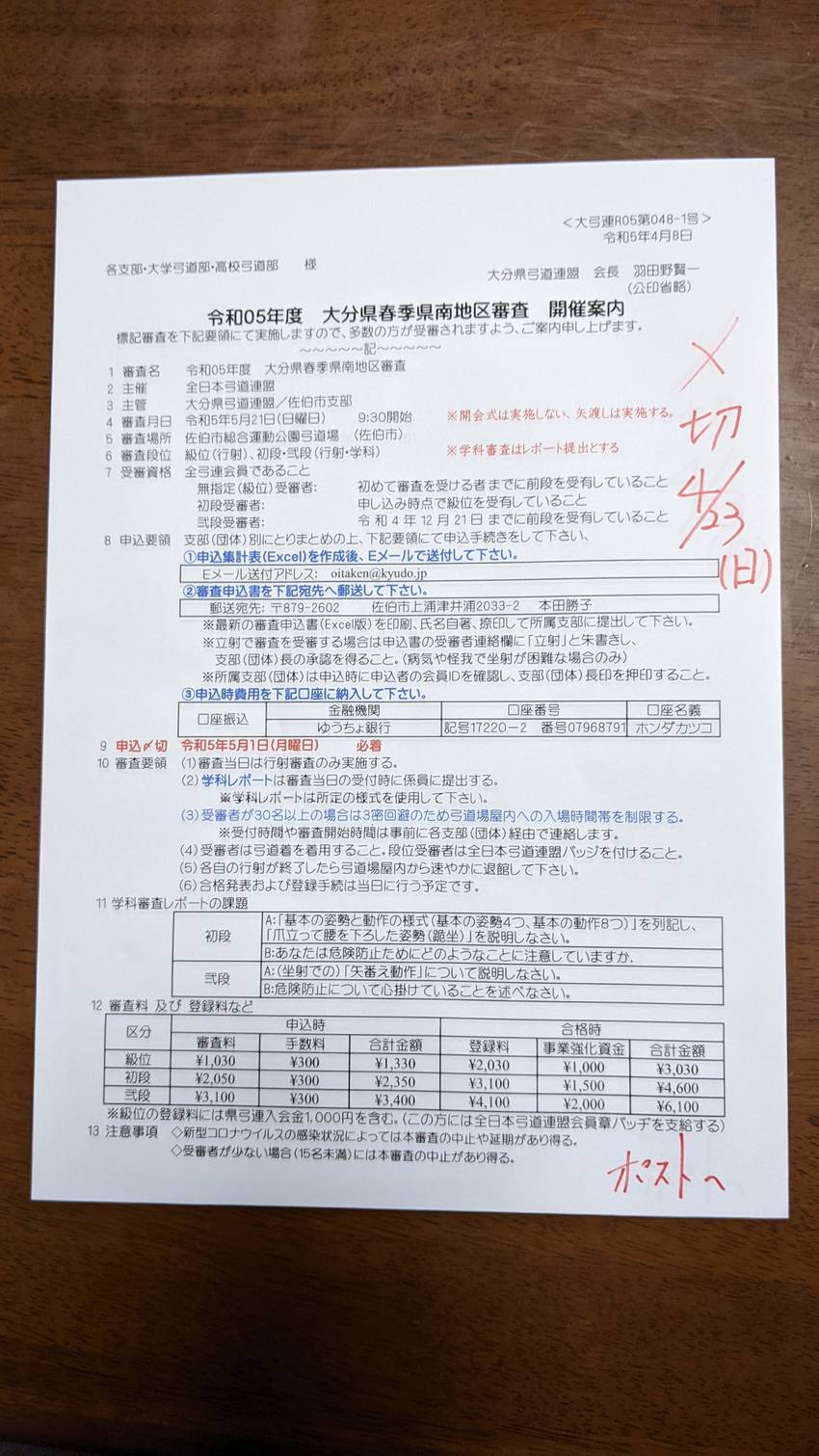 【案内】令和5年度　大分県春季...