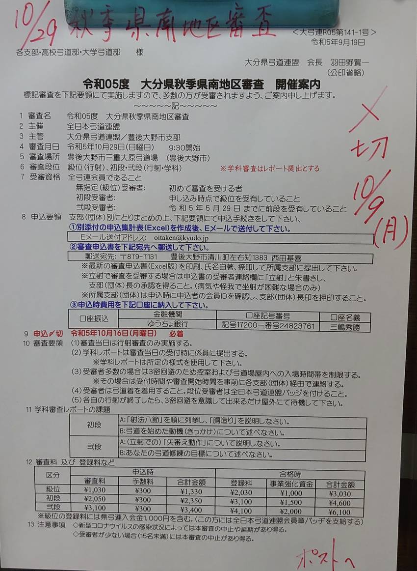 【案内】令和5年度　大分県秋季...