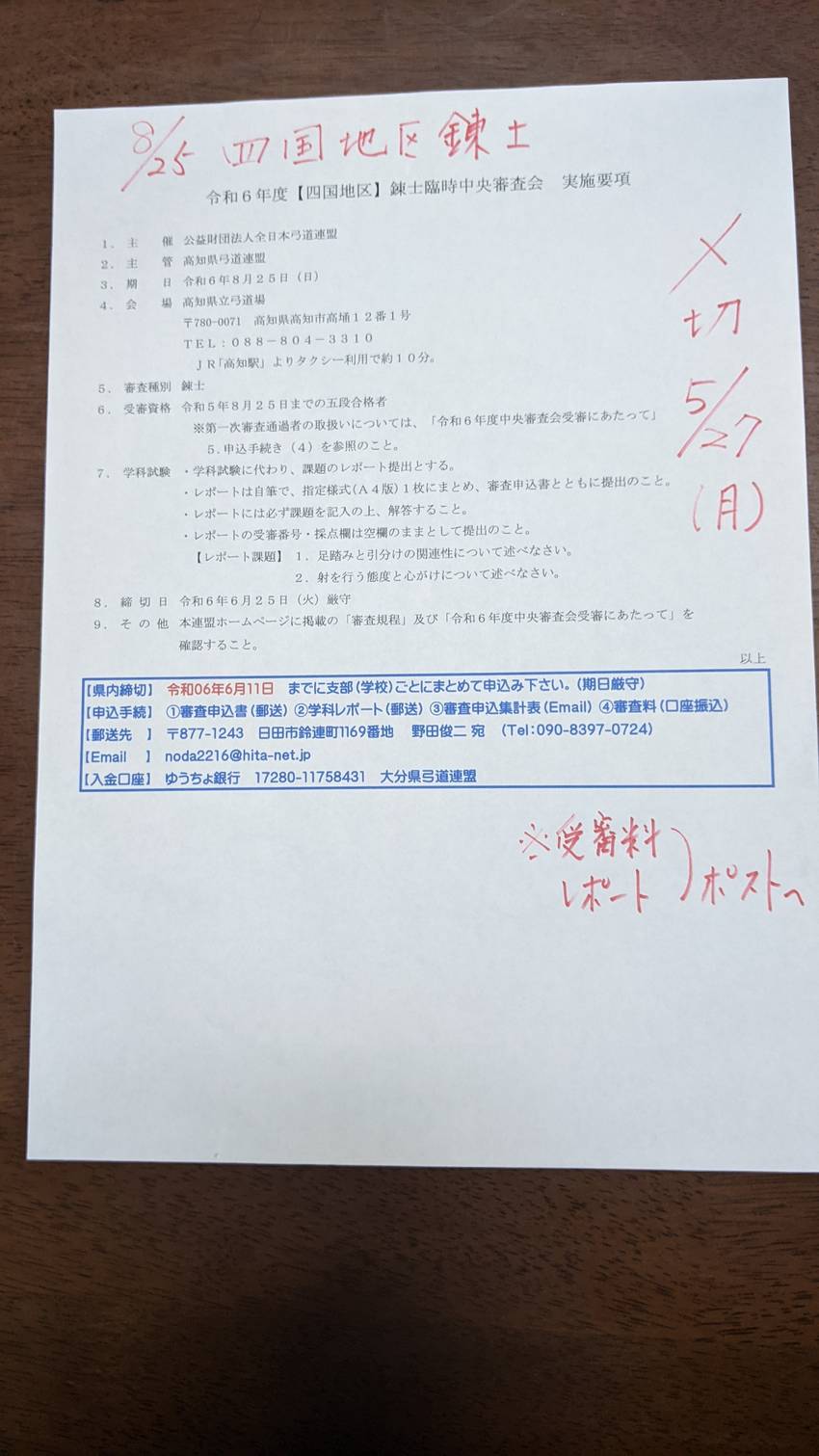 【案内】令和六年度【四国地区】...