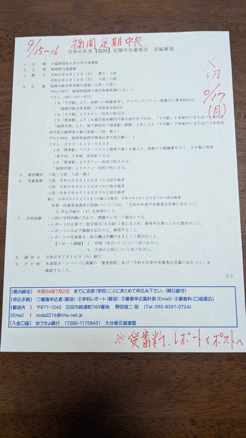 【案内】令和六年度【福岡】定期...