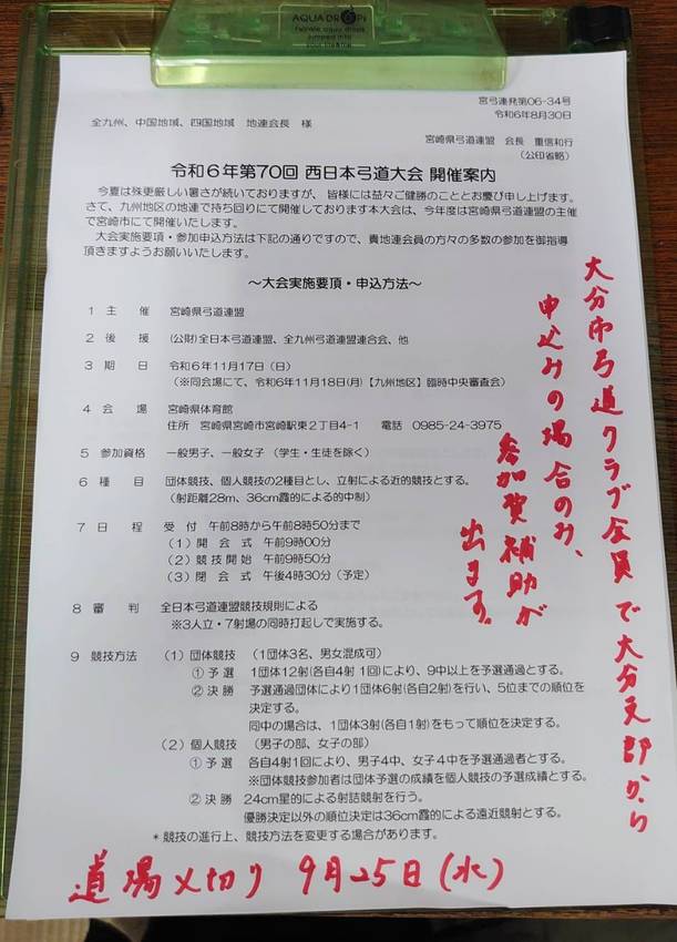 【案内】令和6年第70回　西日...