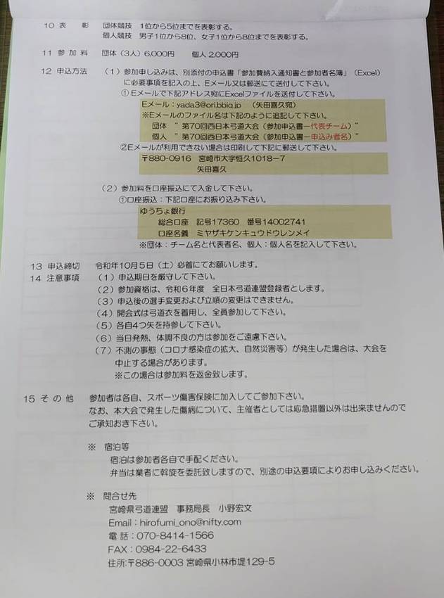 【案内】令和6年第70回　西日...