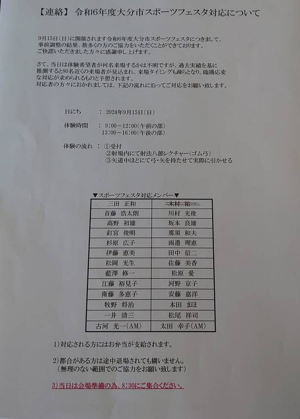 ★大分市スポーツフェスタ対応に...