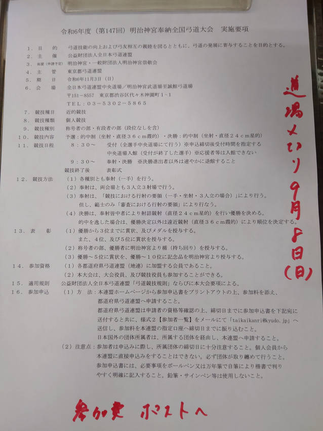 【案内】令和6年　明治神宮奉納...