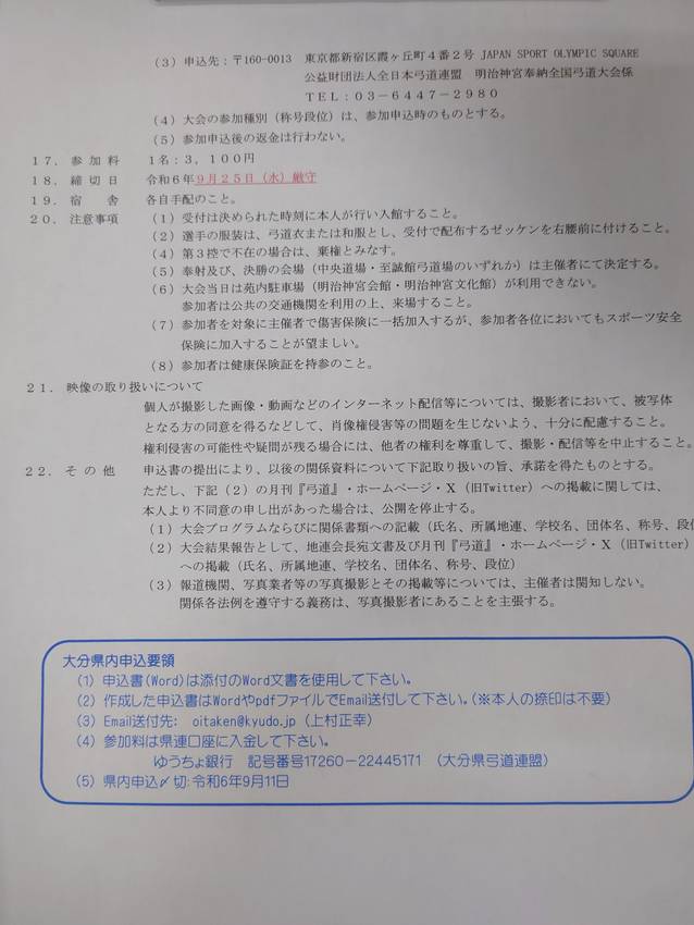 【案内】令和6年　明治神宮奉納...