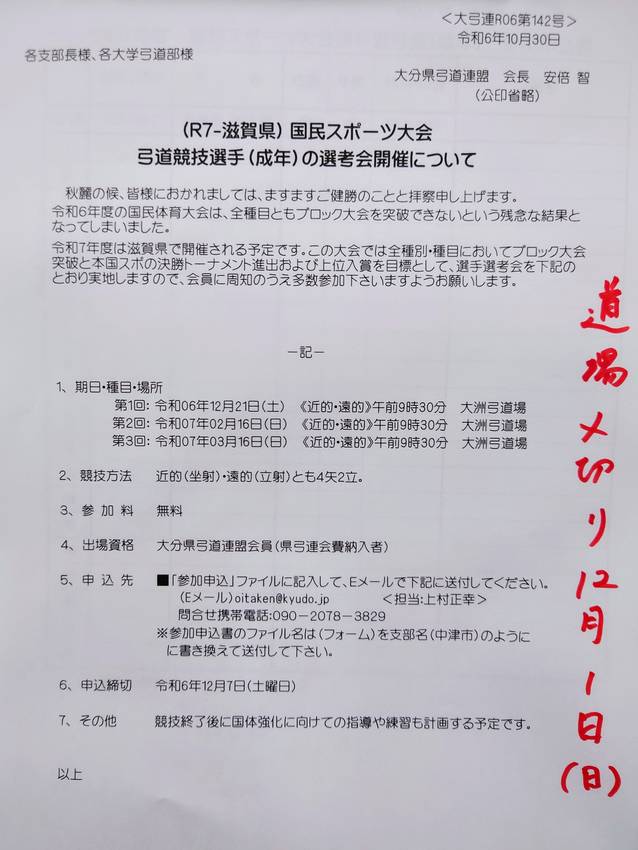 【案内】(R7-滋賀県)国民ス...