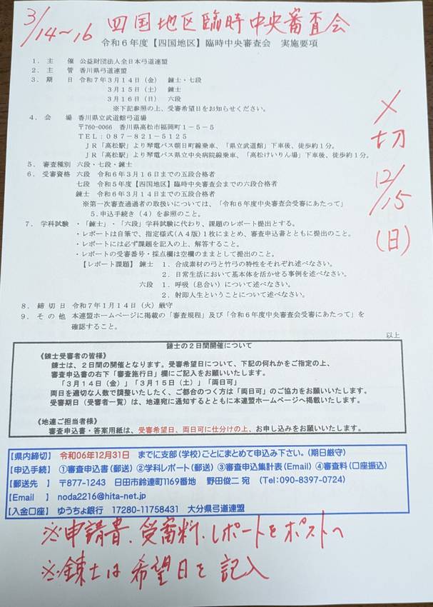 【案内】令和6年度【四国地区】...