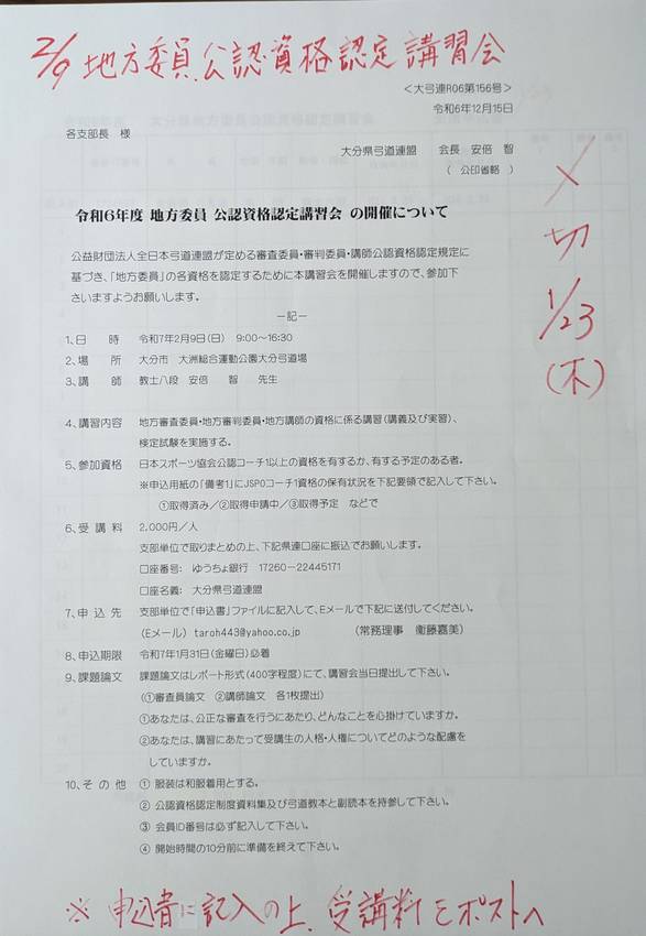 【案内】令和6年度地方公認資格...