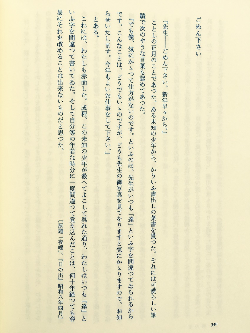 誤字を指摘される島崎藤村