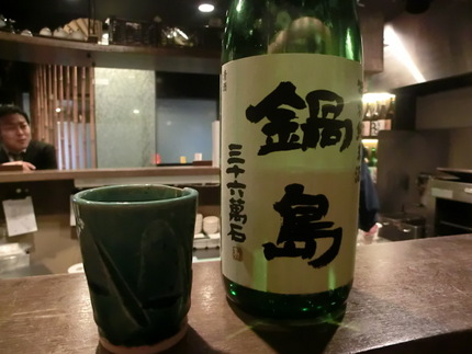 『鍋島』　〆の酒はこれ！