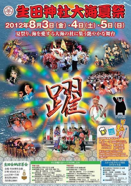 生田神社大海祭