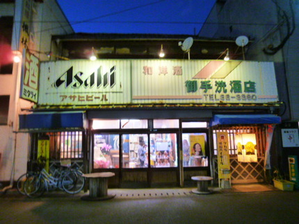 御手洗酒店さん。戦前からの建物...