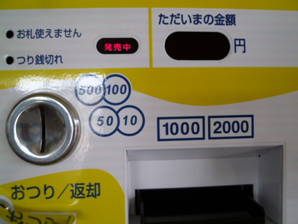 2,000円札が使える券売機