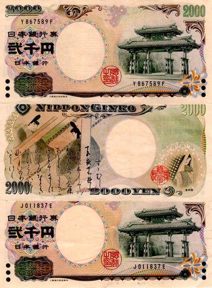 ２，０００円紙幣は今！