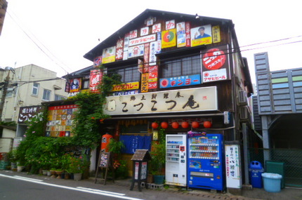 『大分郷土料理　こつこつ庵』　...