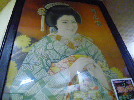 日本酒　『美人画ポスター』