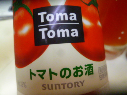 トマトのお酒！トマトマ