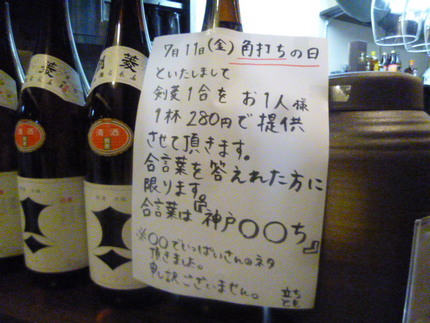 ともで久しぶりに劔菱を飲んだ。