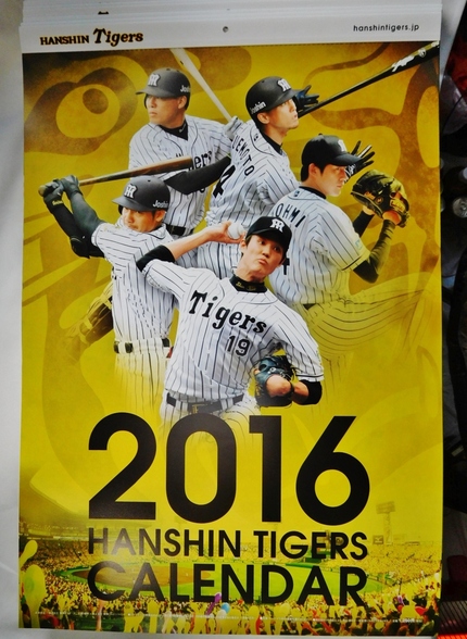 2016年阪神タイガース・カレ...