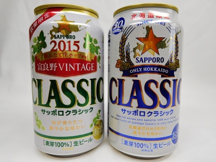 北海道限定ビール2種！