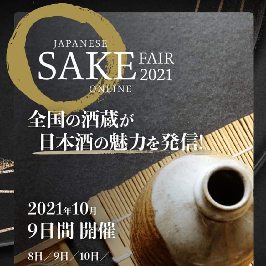 日本酒フェア2021 ONLI...