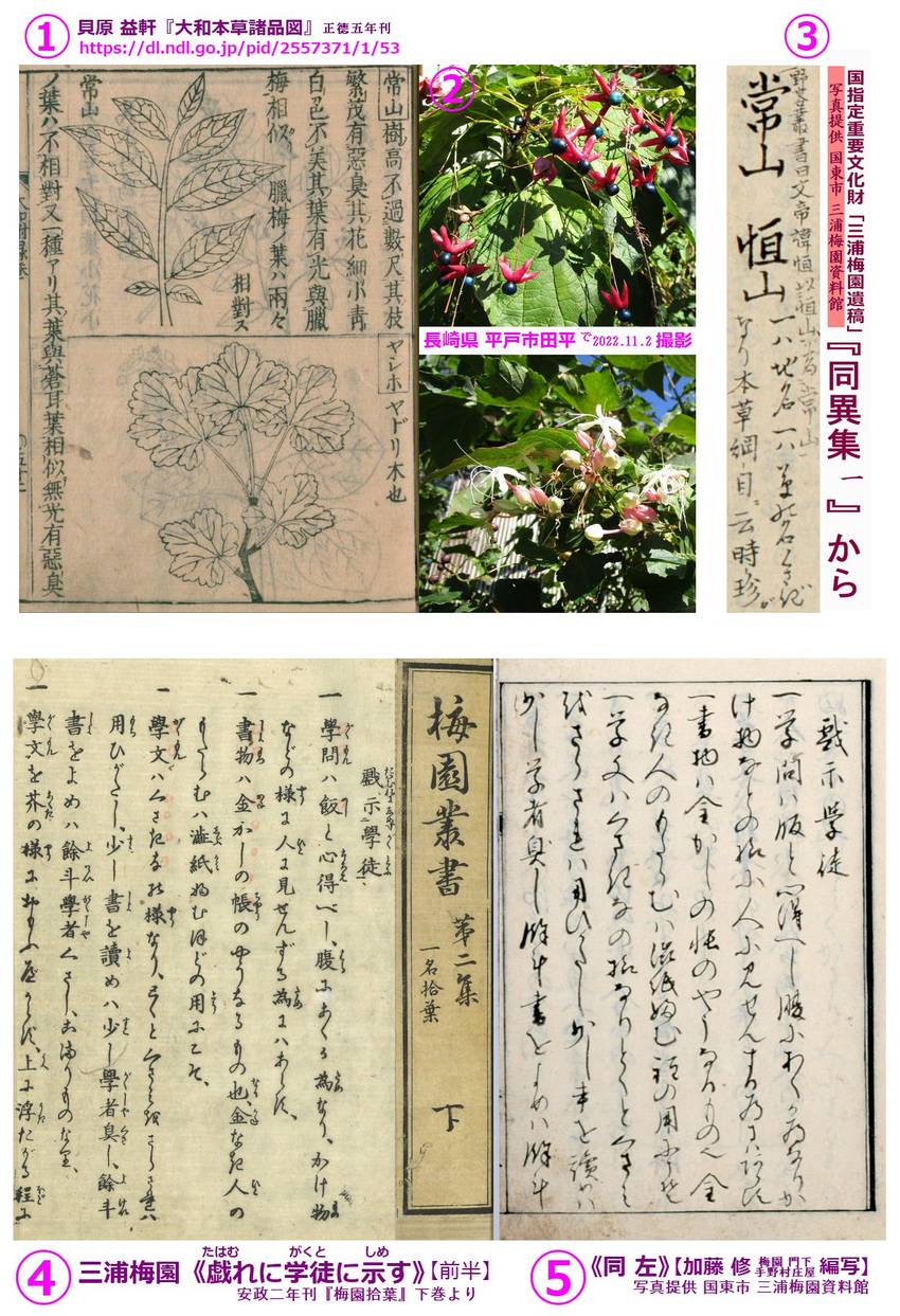 李 時珍『本草綱目』毒草類の「...