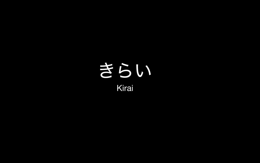 きらい Kirai