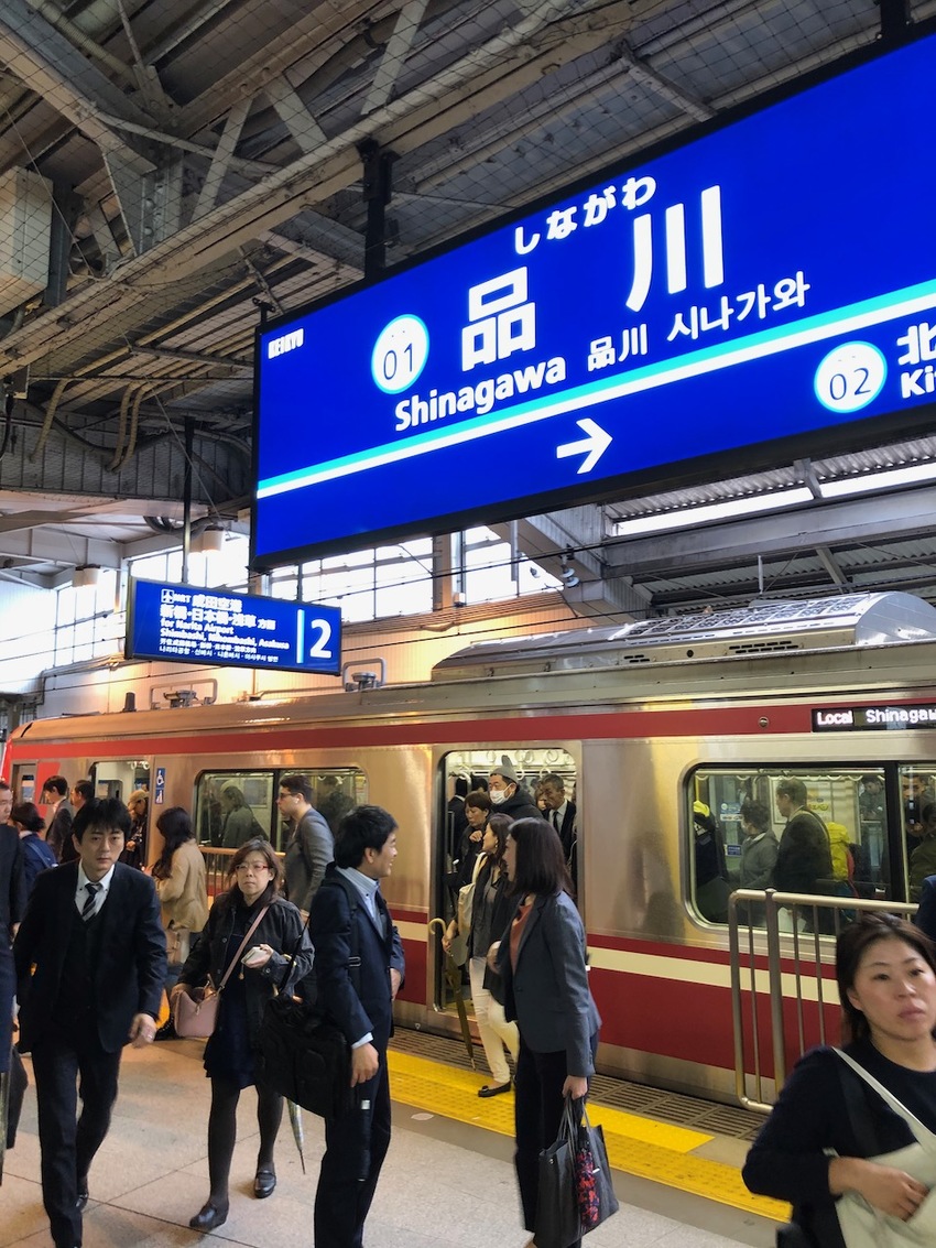 品川駅 しながわえき Shin...