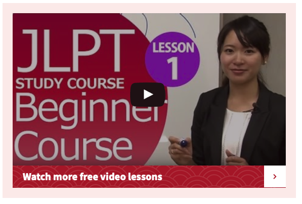 Japanese Video Lessons
