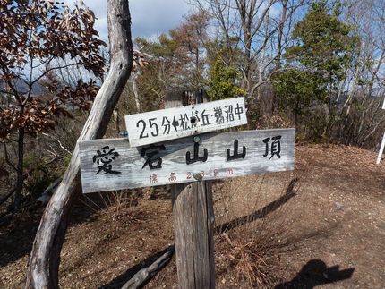 愛宕山(京都ではありません）