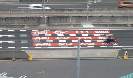 最近道路のペイント工事が多いよ...