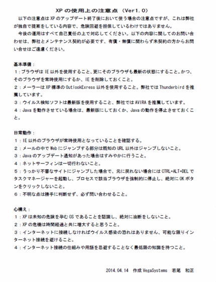 XPを継続使用の注意点のまとめ