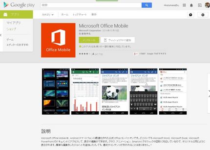 MSのOfficeMobleが...