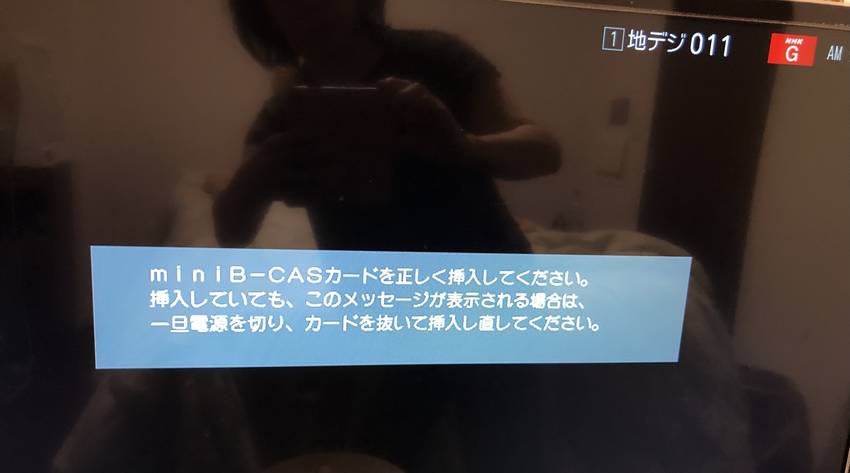 TVが映らない事件　9/6/2...
