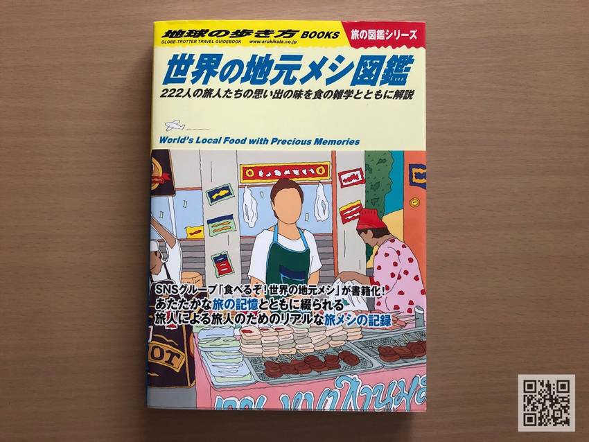 ★地球の歩き方、シリーズ？★