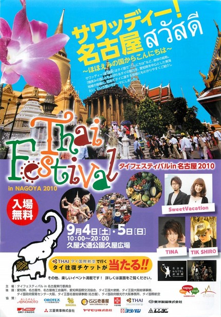 Thai Festival in Nagoya, Sept.4...